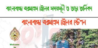Banglabandha Express Train Schedule & Ticket Price Banglabandha Express Train Schedule & Ticket Price