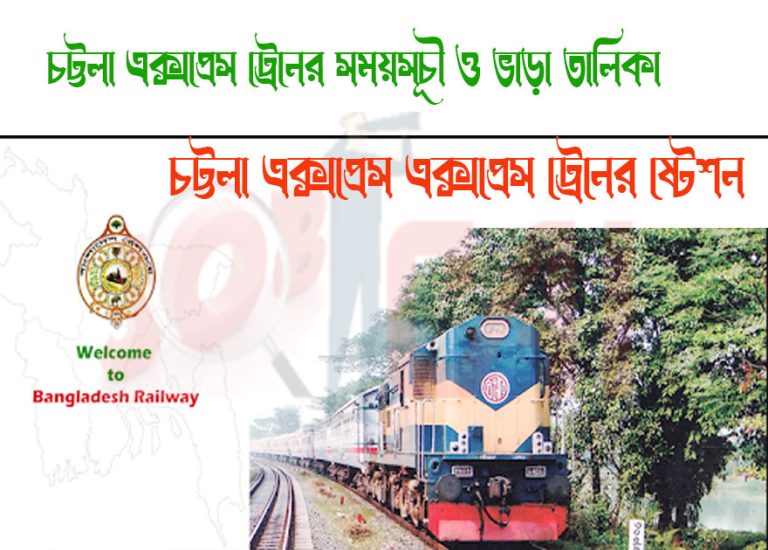 Chitra Express Train Schedule & Ticket price
