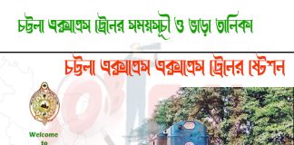 Chattala Express Train Schedule & Ticket Price Chattala Express Train Schedule & Ticket Price