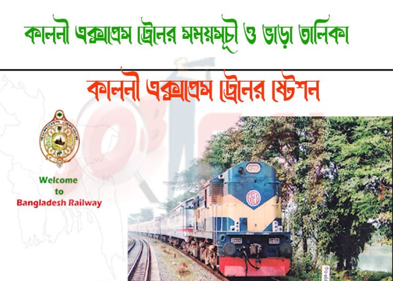 Kalni Express Train Schedule & Ticket Price
