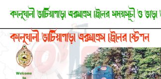 Kalukhali Vatiapara Express Train Schedule & Ticket Price Kalukhali Vatiapara Express Train Schedule & Ticket Price