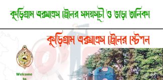Kurigram Express Train Schedule & Ticket Price