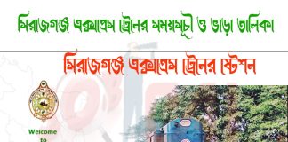 Sirajganj Express Train Schedule & Ticket Price Sirajganj Express Train Schedule & Ticket Price