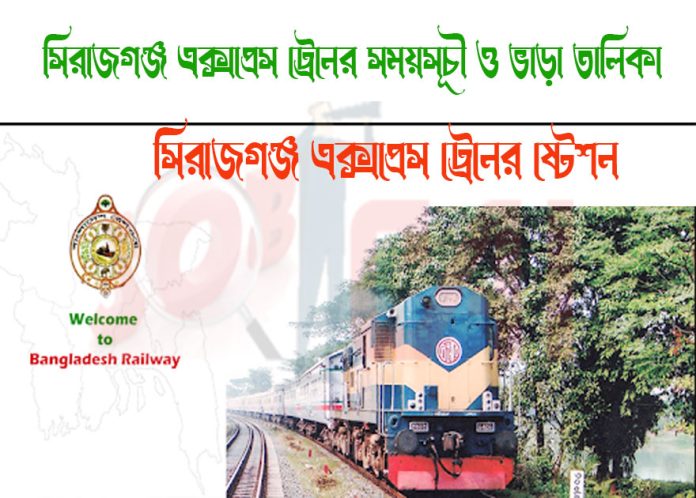 Sirajganj Express Train Schedule & Ticket Price