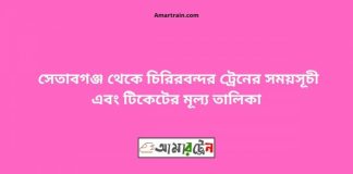 Setabganj To Chiribandar Train Schedule With Ticket Price