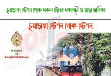 Chuadanga To Chilahati Train Schedule And Ticket Price 2019