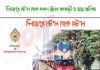 Dinajpur To Pirganj Train Schedule With Ticket Price