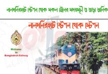 Lalmonirhat To B.B.East Train Schedule With Ticket Price