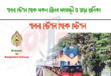 Pabna To Dublia Train Schedule With Ticket Price Pabna To Dublia Train Schedule