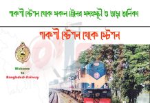 Pakshi To Ahsanganj Train Schedule With Ticket Price
