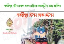 Parbatipur To Kholahati Train Schedule With Ticket Price
