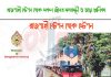 Rajshahi To Ullapara Train Schedule With Ticket Price