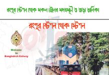 Rangpur To Kaunia Train Schedule With Ticket Price