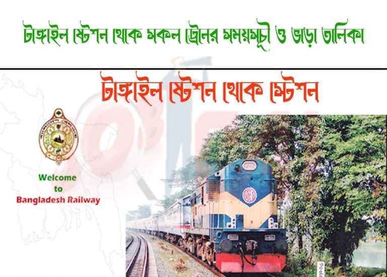 Tangail To Tarakandi Train Schedule With Ticket Price