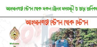 Ahsanganj To Joypurhat Train Schedule With Ticket Price