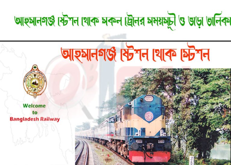 Ahsanganj To Bheramara Train Schedule With Ticket Price