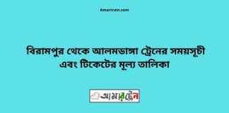 Birampur To Alamdanga Train Schedule With Ticket Price
