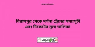 Birampur To Darshana Train Schedule With Ticket Price