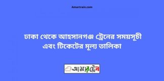 Dhaka To Ahshangong Train Schedule With Ticket Price