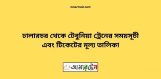 Dhalarchar To Tebunia Train Schedule With Ticket Price