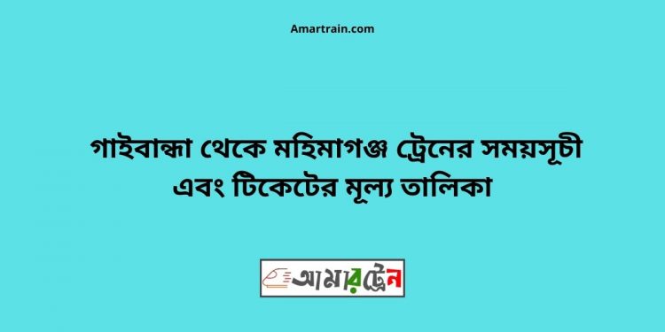 Gaibandha To Mahimgonj Train Schedule With Ticket Price