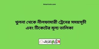 Khulna To Nilphamari Train Schedule With Ticket Price