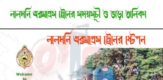 Lalmoni Express Train Schedule & Ticket Price Lalmoni Express Train Schedule & Ticket Price