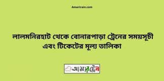 Lalmonirhat To Bonapara Train Schedule With Ticket Price