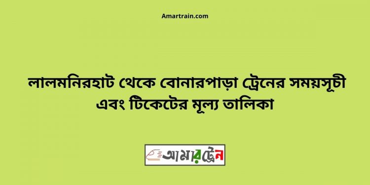 Lalmonirhat To Bonapara Train Schedule With Ticket Price