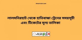 Lalmonirhat To Hatibanda Train Schedule With Ticket Price