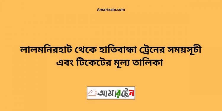 Lalmonirhat To Hatibanda Train Schedule With Ticket Price