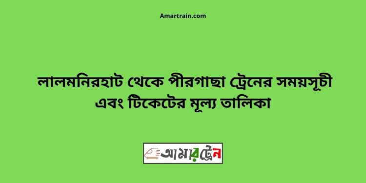 Lalmonirhat To Pirgacha Train Schedule With Ticket Price
