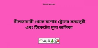 Nilphamari To Jessore Train Schedule With Ticket Price