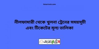 Nilphamari To Khulna Train Schedule With Ticket Price