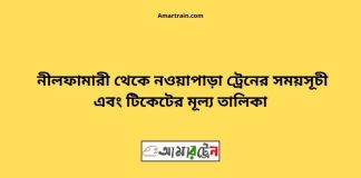 Nilphamari To Nowapara Train Schedule With Ticket Price