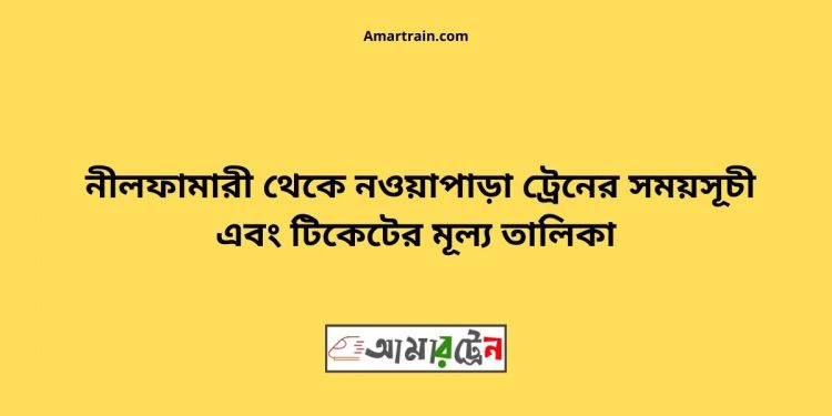 Nilphamari To Nowapara Train Schedule With Ticket Price