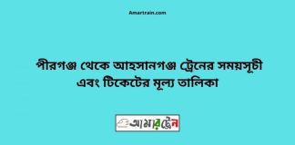 Pirganj To Ahshangong Train Schedule With Ticket Price