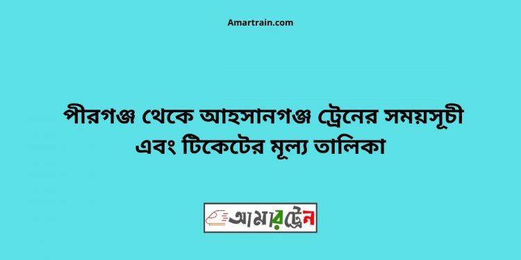 Pirganj To Ahshangong Train Schedule With Ticket Price