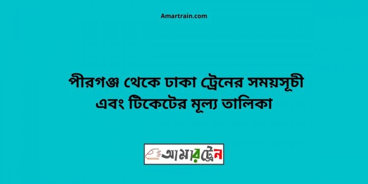 Pirganj To Dhaka Train Schedule With Ticket Price