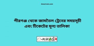 Pirganj To Jamtoil Train Schedule With Ticket Price
