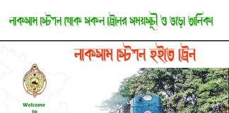 Laksam To Chowmuhani Train Schedule With Ticket Price