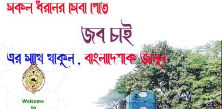 Sarishabari To Jamalpur Train Schedule With Ticket Price