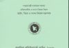 পাবলিক প্রকিউরমেন্ট আইন-২০০৬ (PPA-06) | Public Procurement Rules-06 PPA-06