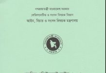 পাবলিক প্রকিউরমেন্ট আইন-২০০৬ (PPA-06) | Public Procurement Rules-06 PPA-06