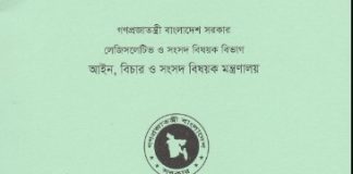 পাবলিক প্রকিউরমেন্ট আইন-২০০৬ (PPA-06) | Public Procurement Rules-06 PPA-06