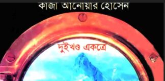 মাসুদ রানার গল্প